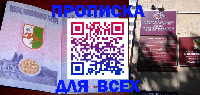 прописка регистрация в Дубне